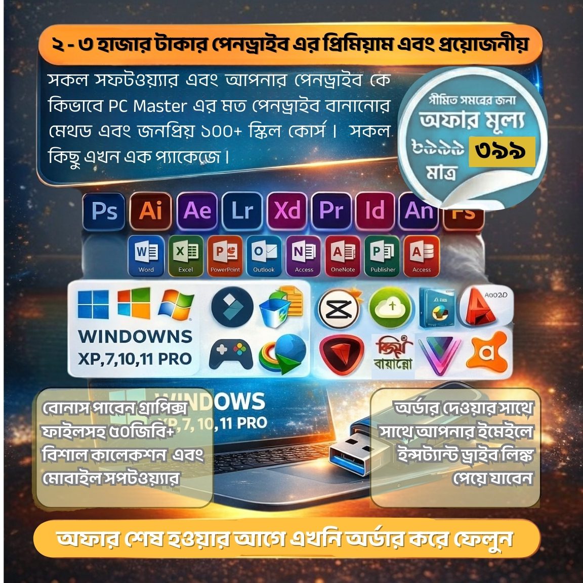 2.jpg পিসি সফটওয়্যার কম্বো প্যাক + সুপার পেনড্রাইভ মেথড 🚀 - Image 1