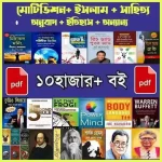 ১০০০০+ বই এর সমাহার