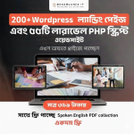 200+ ওয়ার্ডপ্রেস ল্যান্ডিং পেইজ, ৫৫+ Laravel ভিত্তিক স্ক্রিপ্ট 