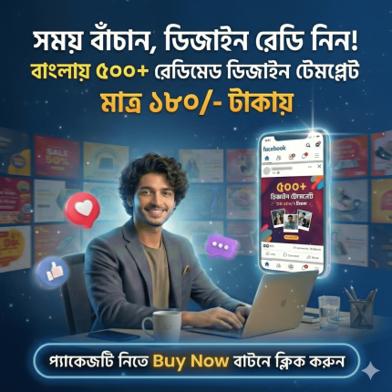 ৫০০+ Editable Templates –ফেসবুক, ইনস্টাগ্রাম, বিজনেস প্রমো—সব এক প্যাকেজে!
