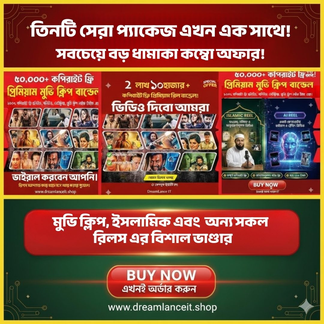 মুভি-ক্লিপ-ইসলামিক-এবং-অন্য-সকল-রিলস-এর-বিশাল-ভাণ্ডার-৩-ইন-১-আল্টিমেট-কম্বো-প্যাকেজ।.jpg মুভি ক্লিপ, ইসলামিক এবং অন্য সকল রিলস-এর বিশাল ভাণ্ডার: ৩-ইন-১ আল্টিমেট কম্বো প্যাকেজ। - Image 1